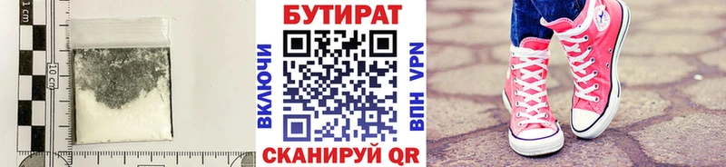 Бутират Butirat Куйбышев