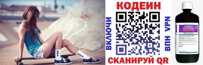 Кодеин напиток Lean (лин)  Купить закладки  Куйбышев 